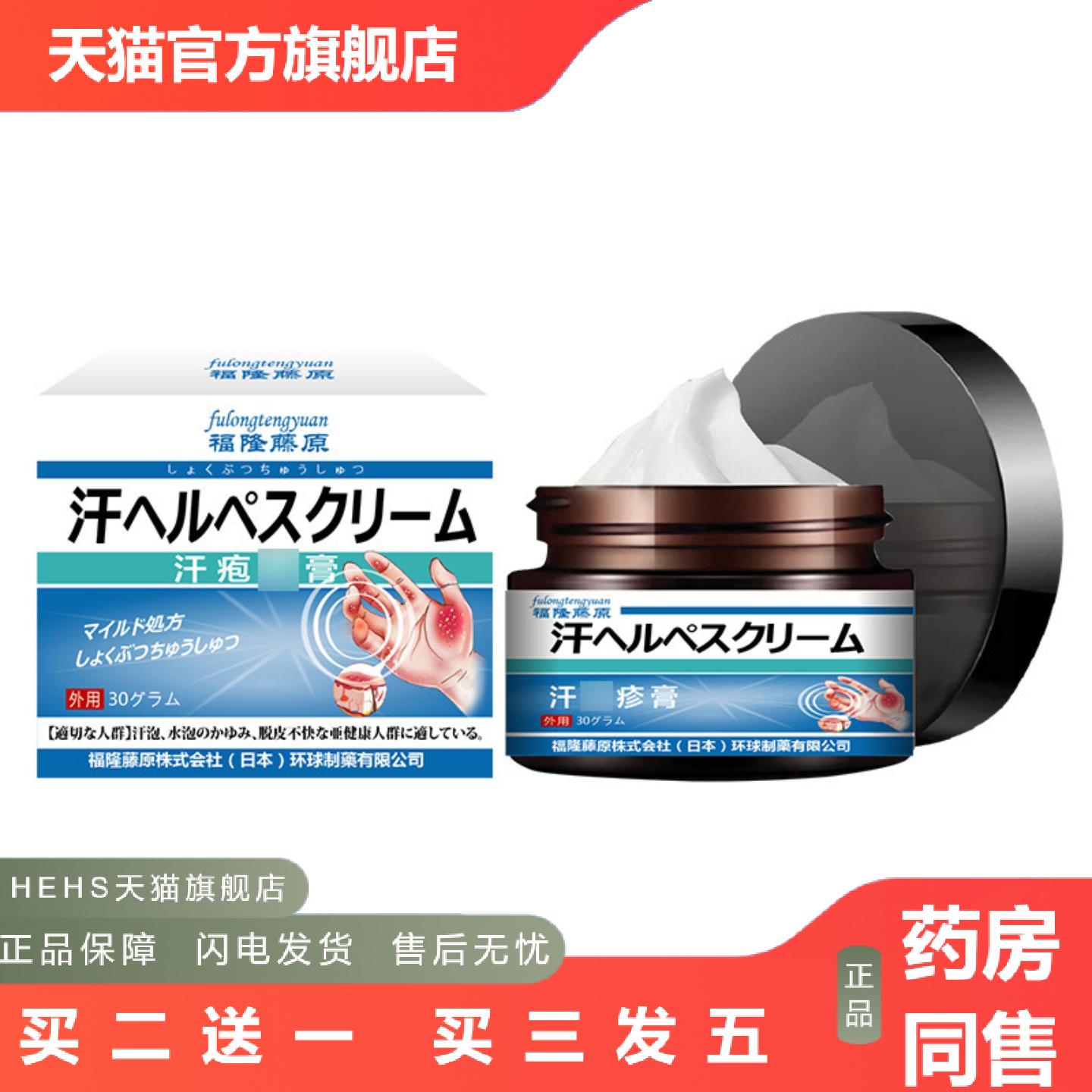 福隆藤原汗泡康膏外用保健膏30g后遗症肌肉痛外用涂抹膏