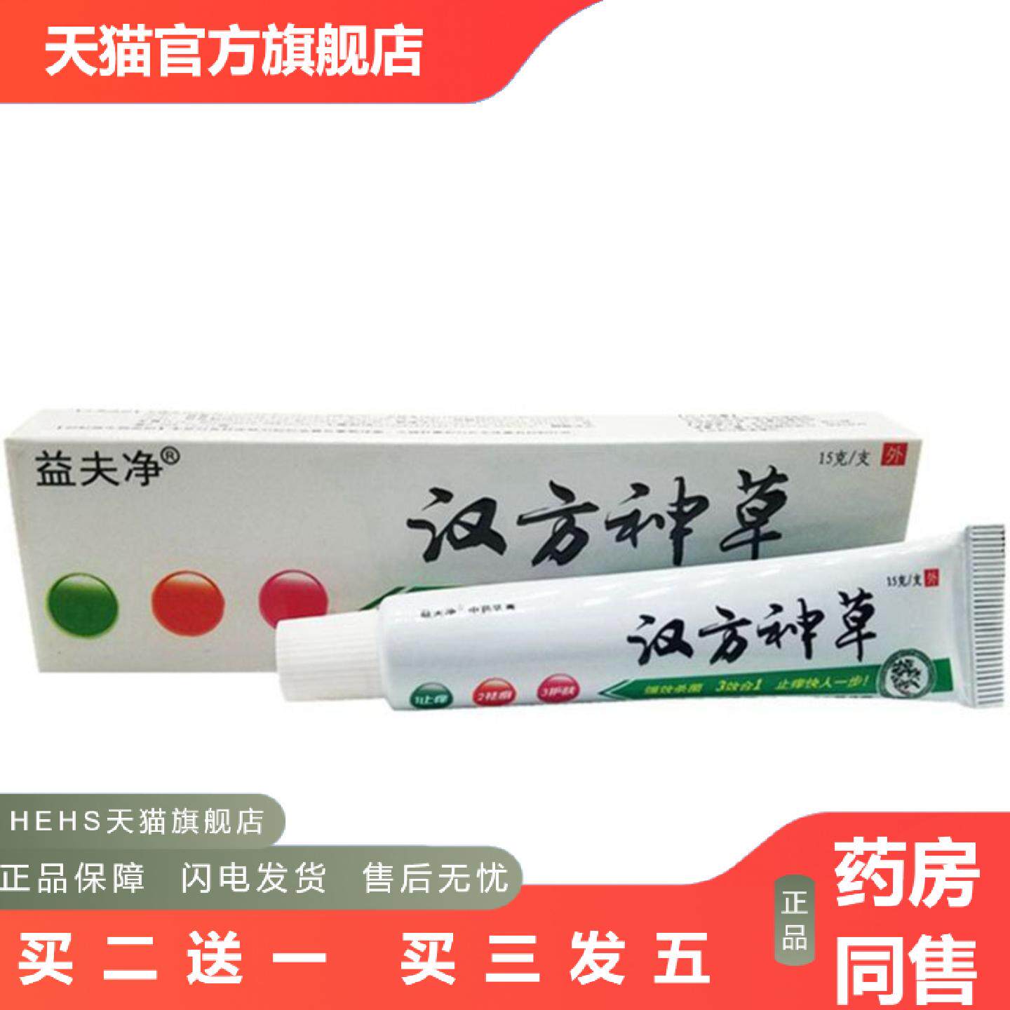 当天益夫净汉方神草草本乳膏皮肤外用软膏