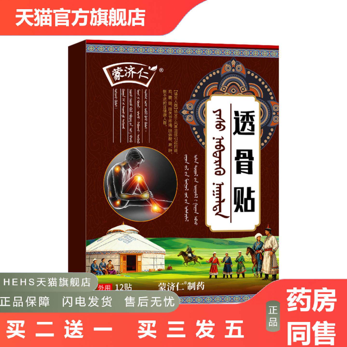 透骨贴蝎毒贴舒缓颈肩腰腿关节痛颈椎肩周不适关节保健贴万痛贴