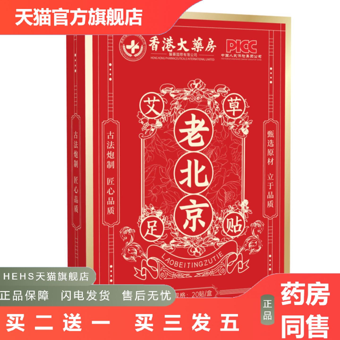 老北京艾草足贴20贴装生姜艾叶足底贴竹醋护理脚贴睡贴