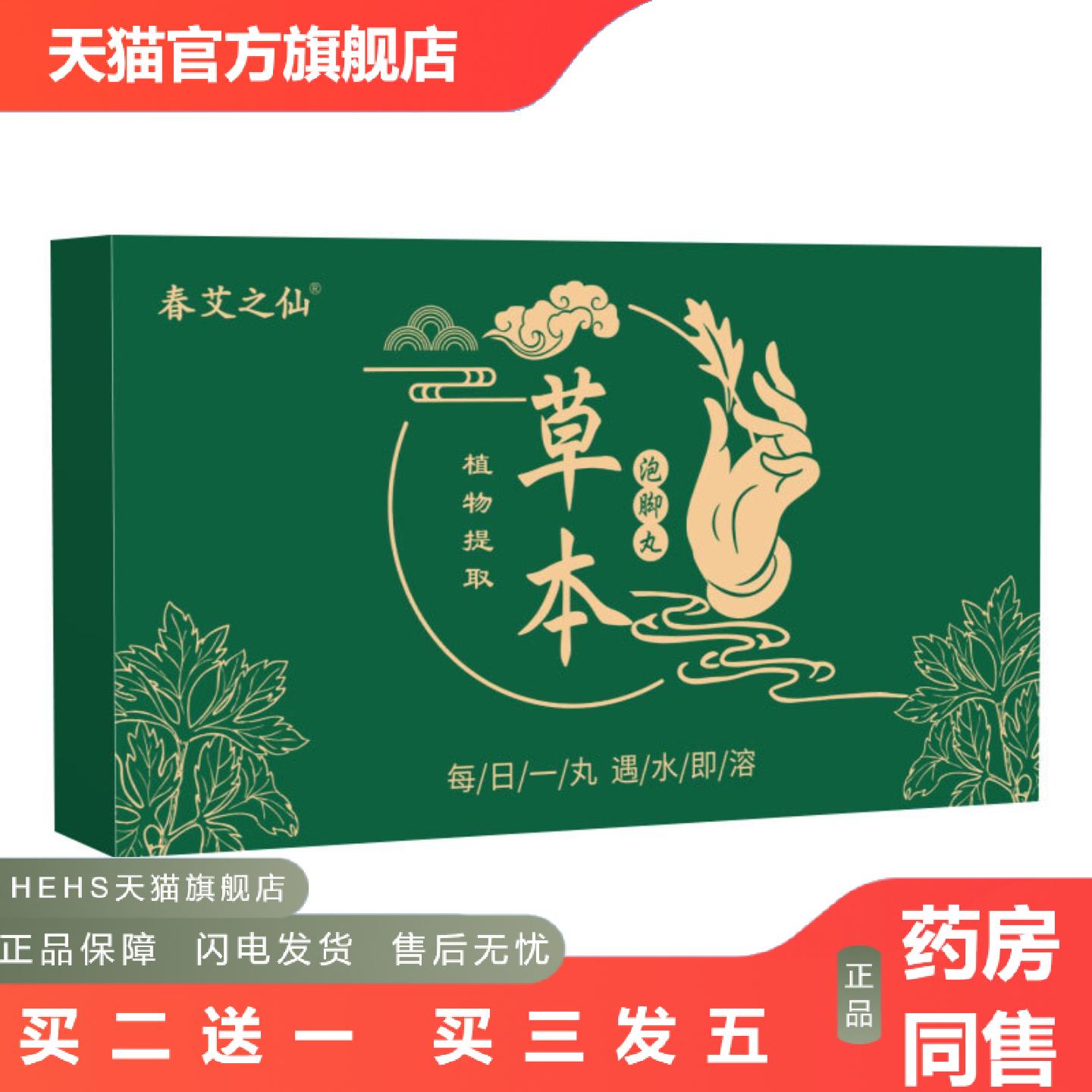 春艾之仙草本泡脚丸爆汗足浴球艾草泡脚丸速溶精油泡脚丸