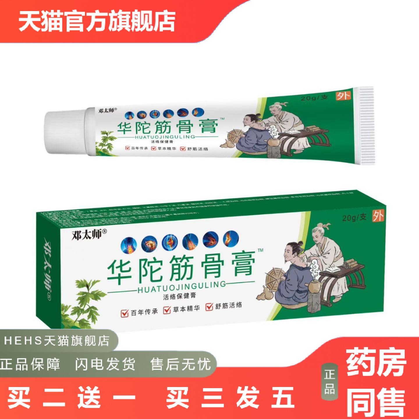 华陀筋骨膏草本温和舒缓颈肩腰腿膝不适外用膏