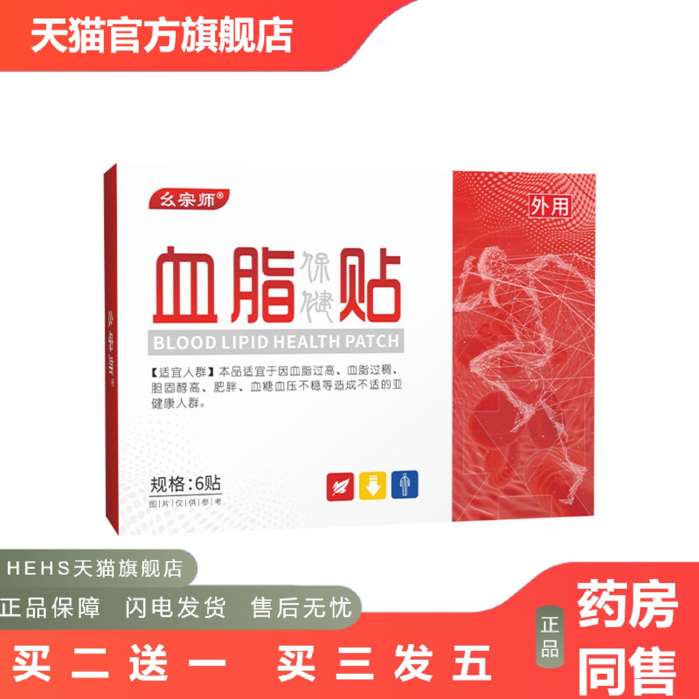 幺宗师保健贴血压血糖粘稠中老年贴头晕血管护理
