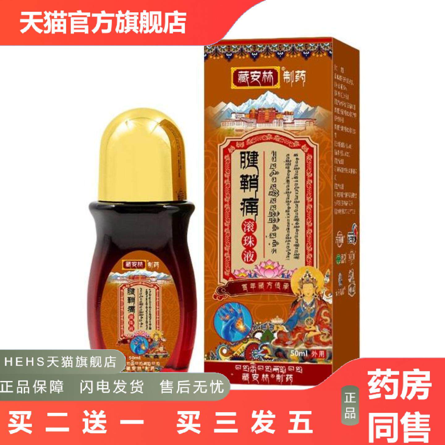 腱鞘痛腱鞘康滚珠液手指关节痛腱鞘扭伤护手腕网球大拇指滚珠液