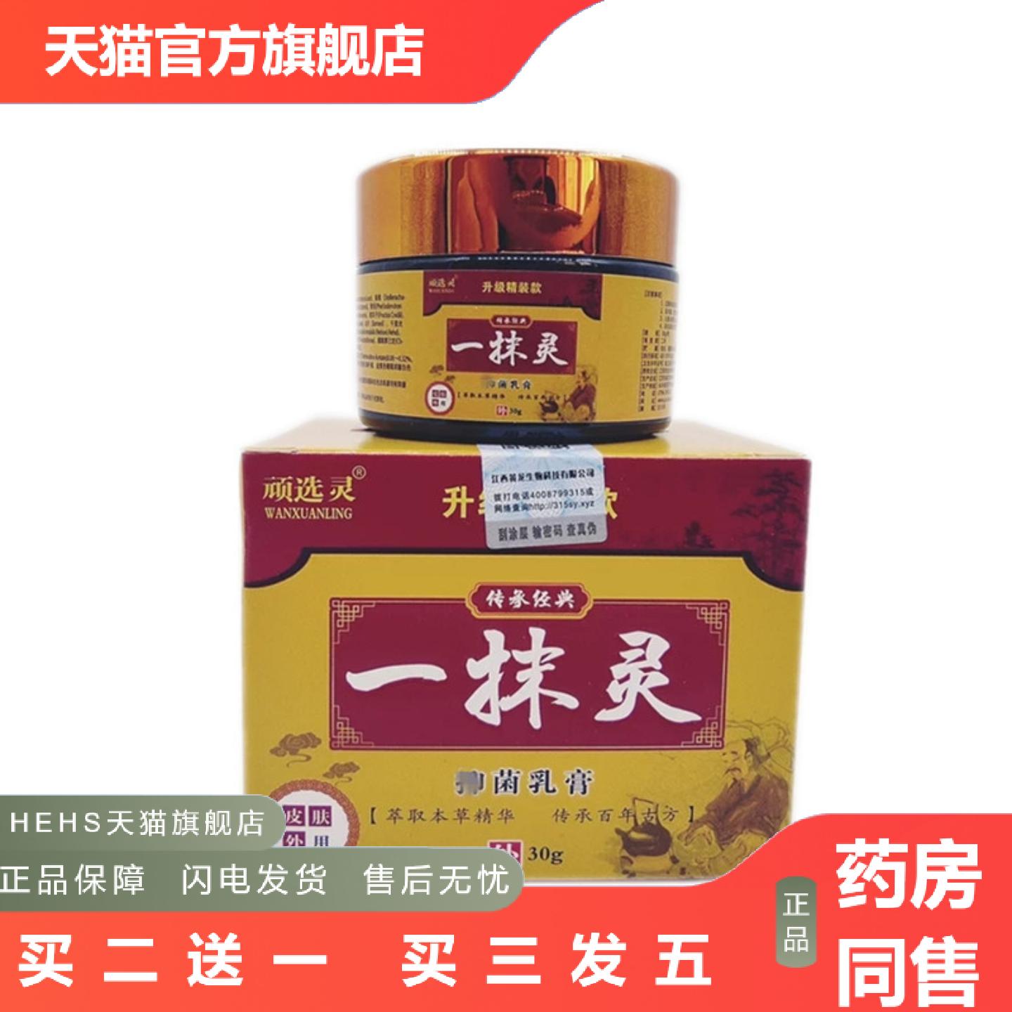 一抹灵草本软膏30g顽选灵一抹灵皮肤外用乳膏