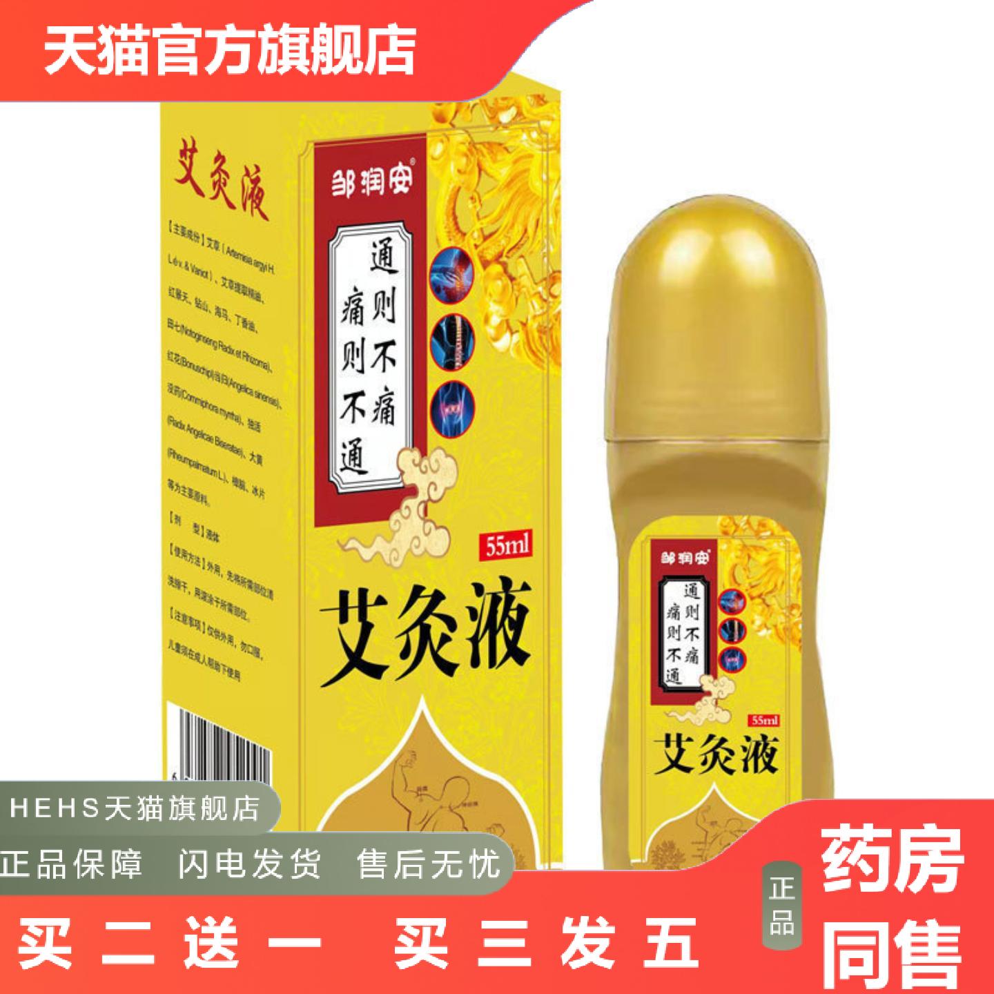 邹润安缓解腰腿肩周膝盖骨痛痛疏通经络发热温灸滚珠按摩液