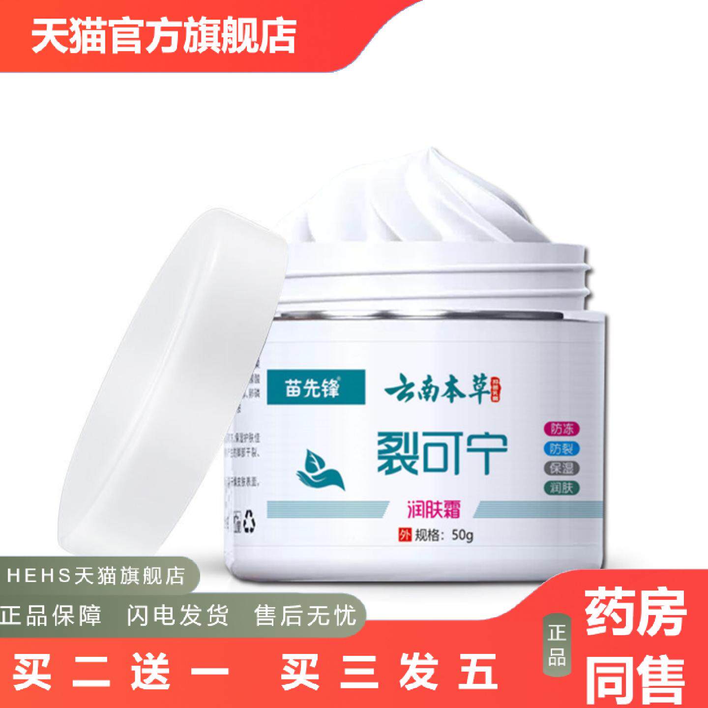云南本草裂可宁润肤霜护手霜脚后跟开裂50克