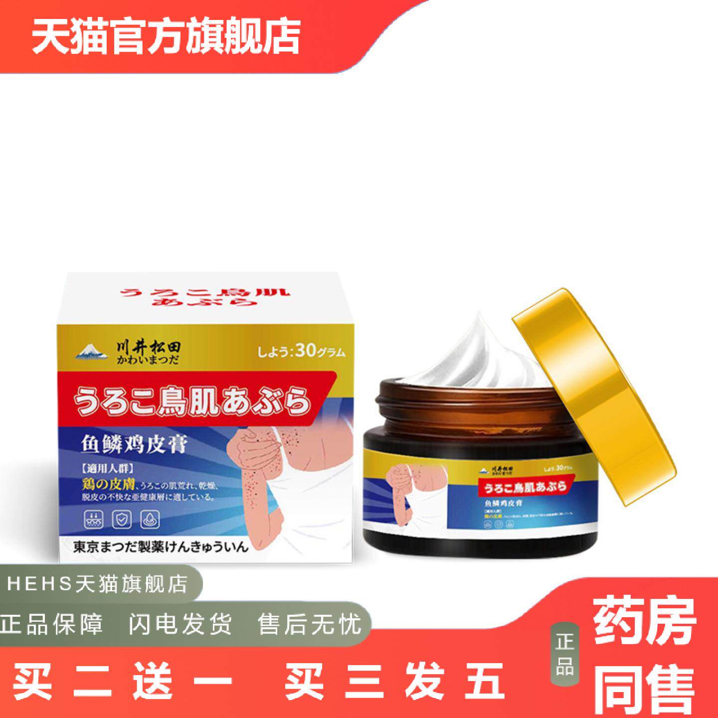 鱼鳞鸡皮型皮肤保健膏皮肤干燥起皮凸起疙瘩皮屑多膏鸡皮肤护理膏