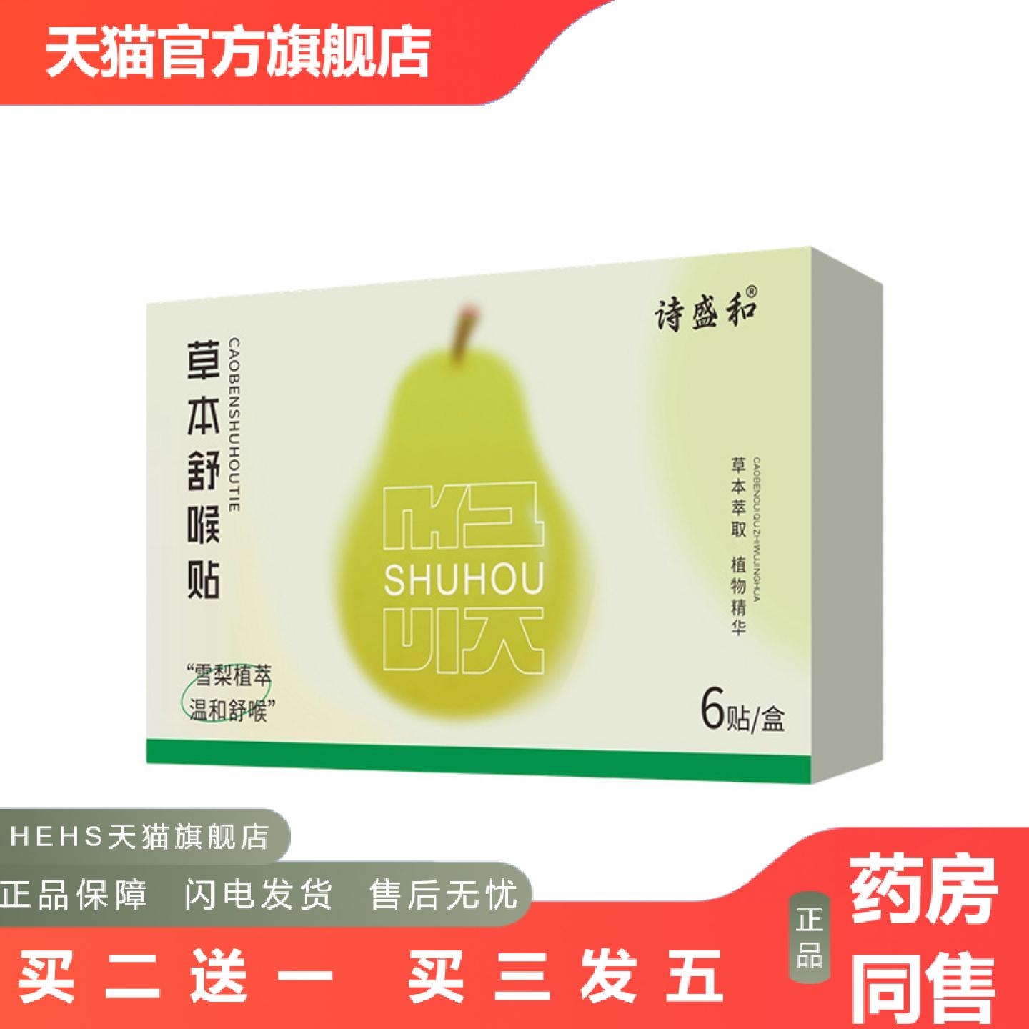 草本舒喉贴成人儿童换季咳嗽干痒咽喉贴梨膏润喉咽扁贴膏