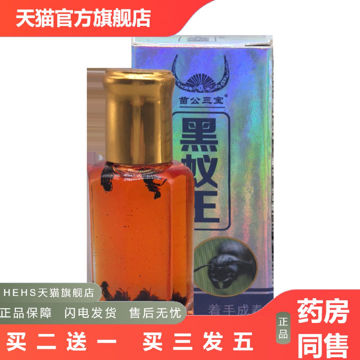 苗公三宝蚁王油蜂疗灸黑蚁王百草蜂毒炙通按摩精油12ml