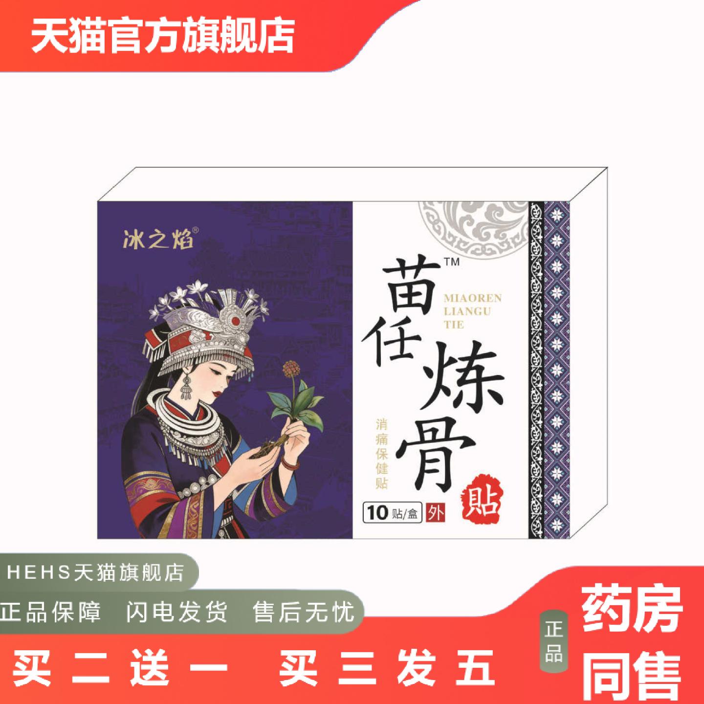 苗任炼骨贴腰椎贴腰部痛腰椎颈椎筋骨关节透骨贴膝盖关节贴