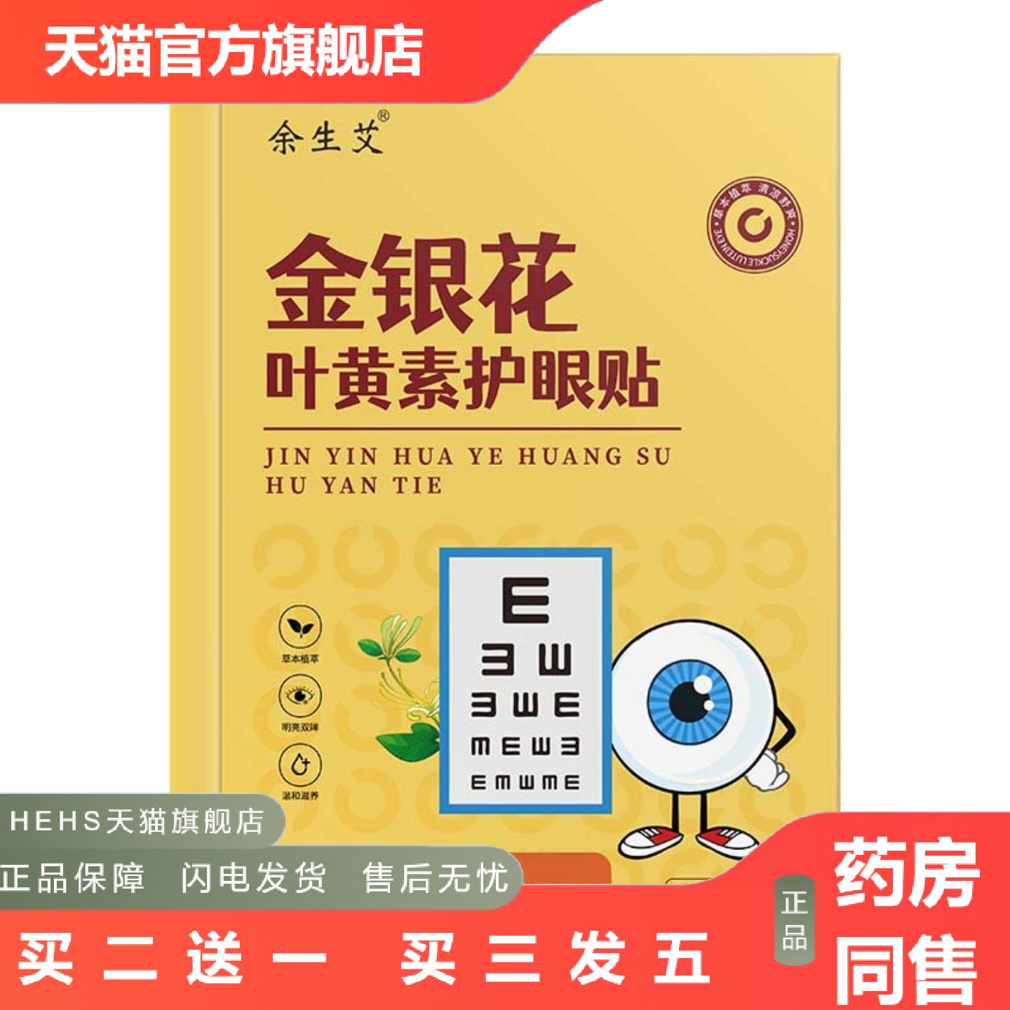 叶黄素眼贴眼疲劳眼干眼涩学生儿童成人护眼贴保健温灸