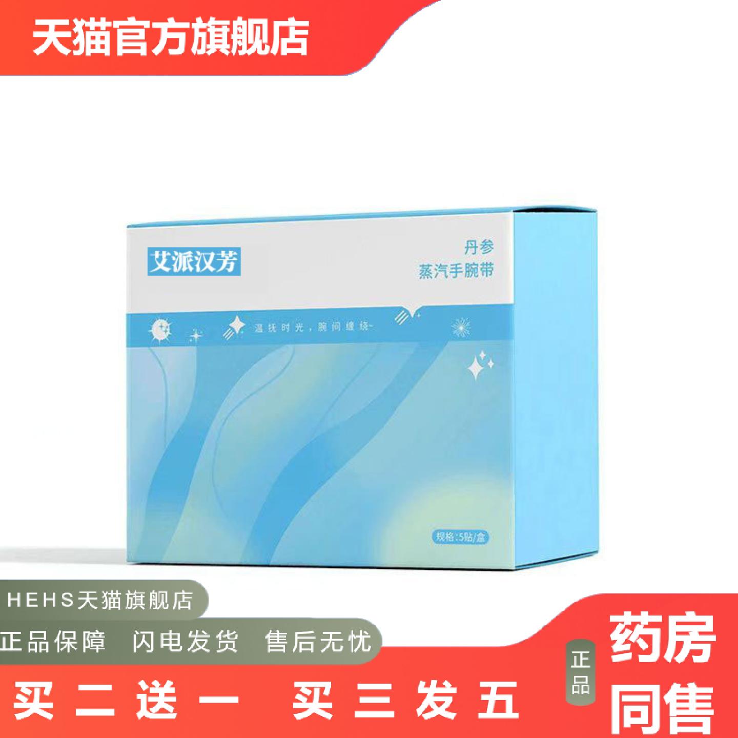 丹参蒸汽手腕带热敷贴艾灸护腕腱鞘关节保暖鼠标手草本发热手腕贴