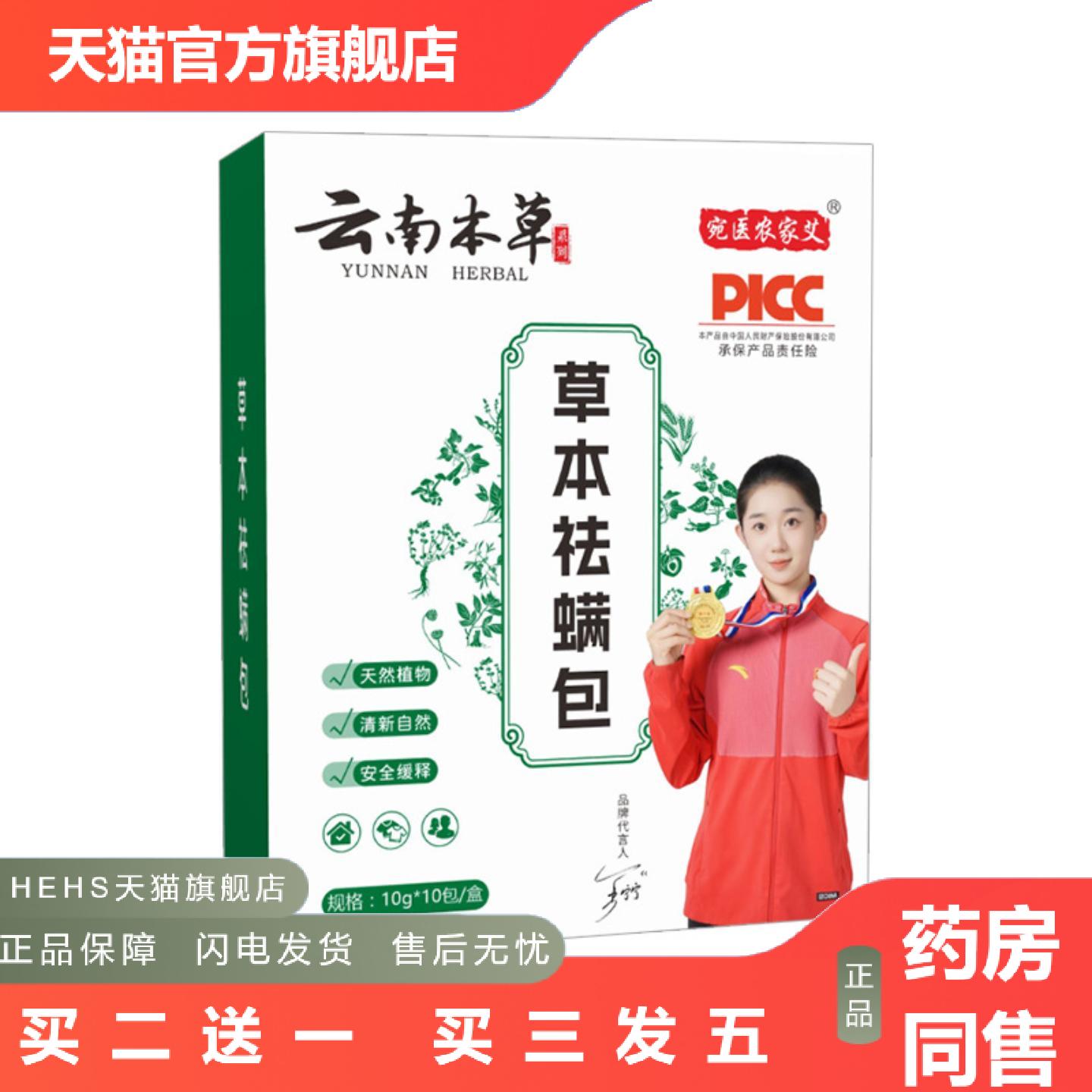 云南本草螨包床上衣柜家用螨仪螨植物艾草螨包