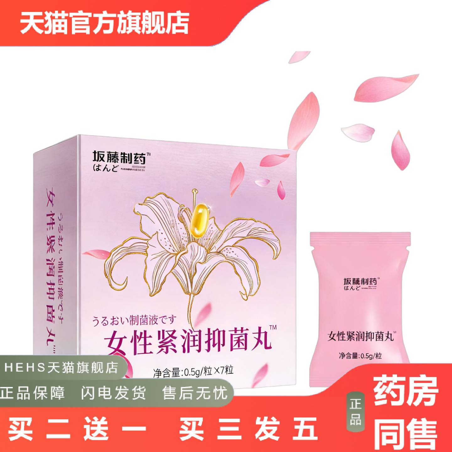 紧致抑菌丸水润花园丹宫妍美紧润丸清洁收缩温和护理女性
