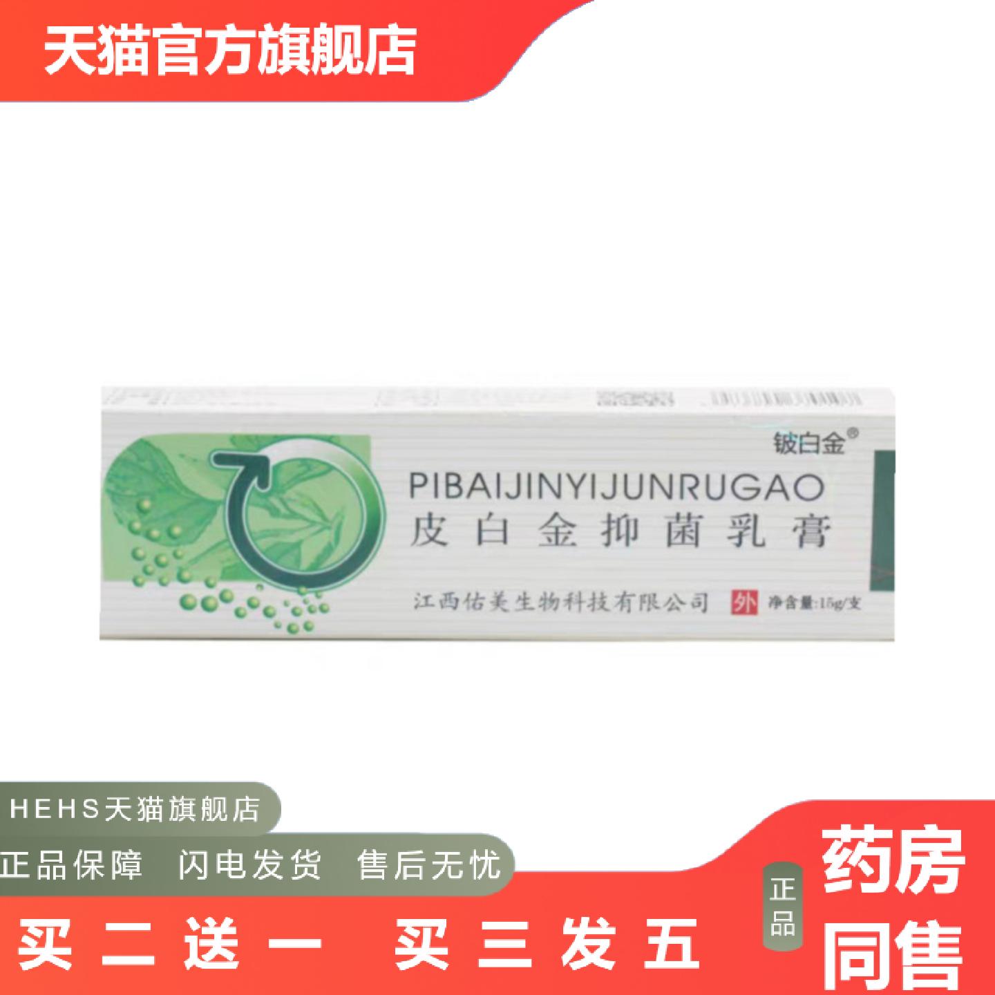 皮白金草本乳膏金皮白金乳膏软膏不刮码不动号