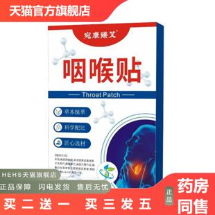 艾草咽喉贴草本咽喉贴干痒干咳喉咙肿咳嗽有痰艾草咽喉定