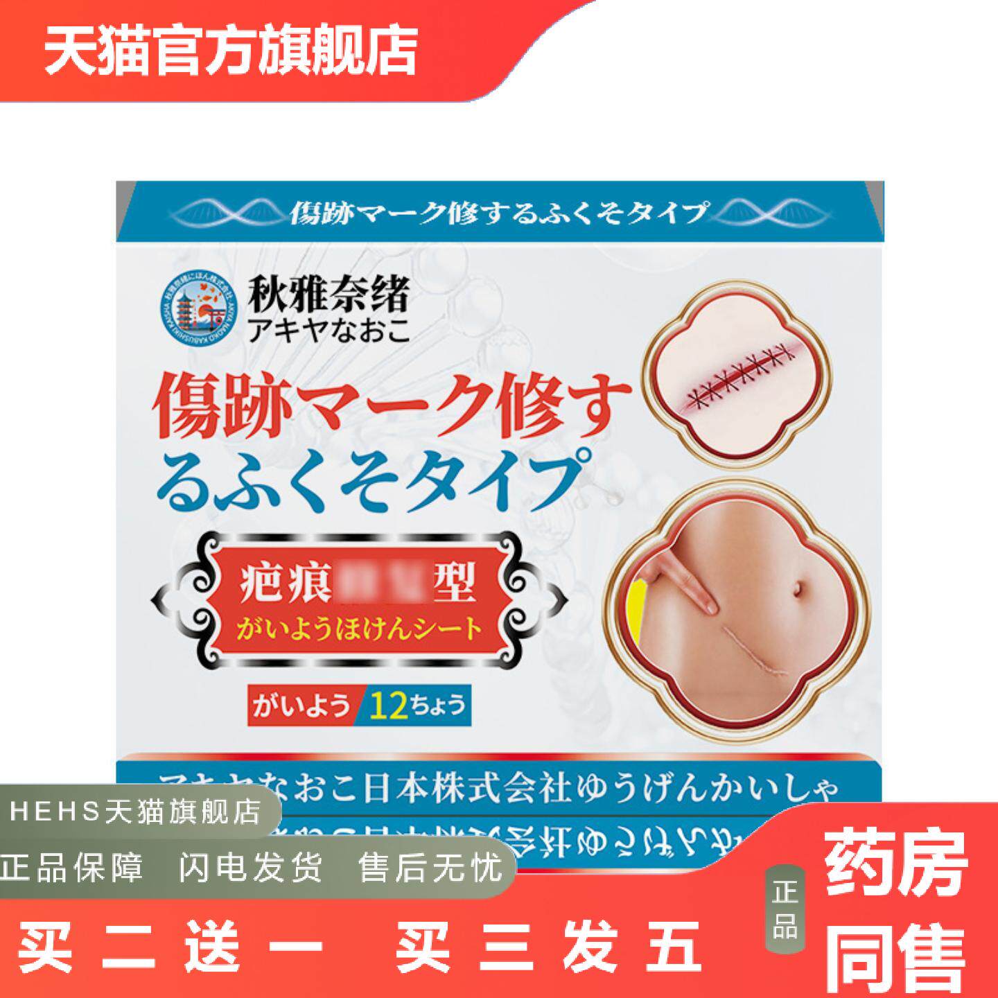 秋雅奈绪疤痕型修复保健贴12贴疤痕产后疤痕烫伤疤痕外用贴