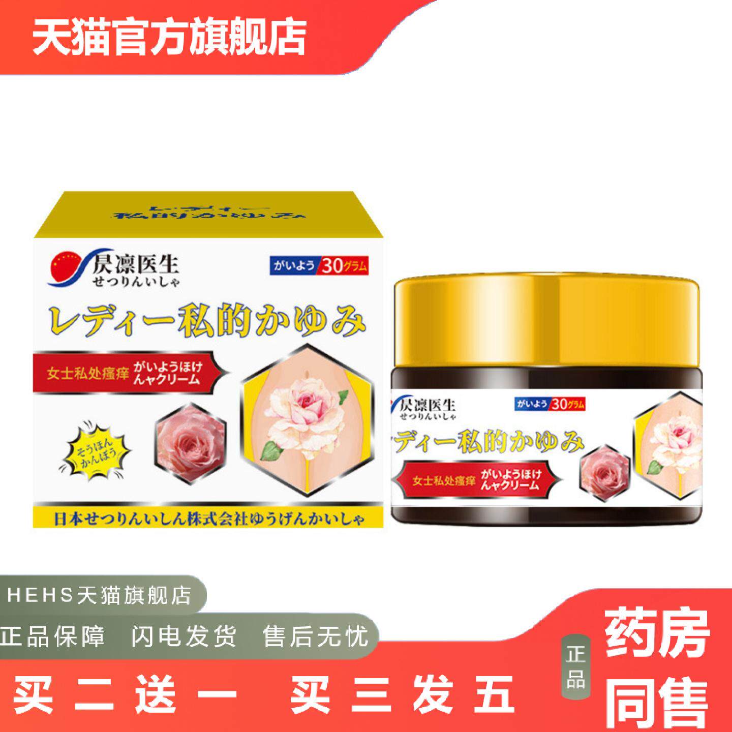 昃凛医生私处痒女性私处痒不适膏抑菌妇科膏痒不断护私处健康