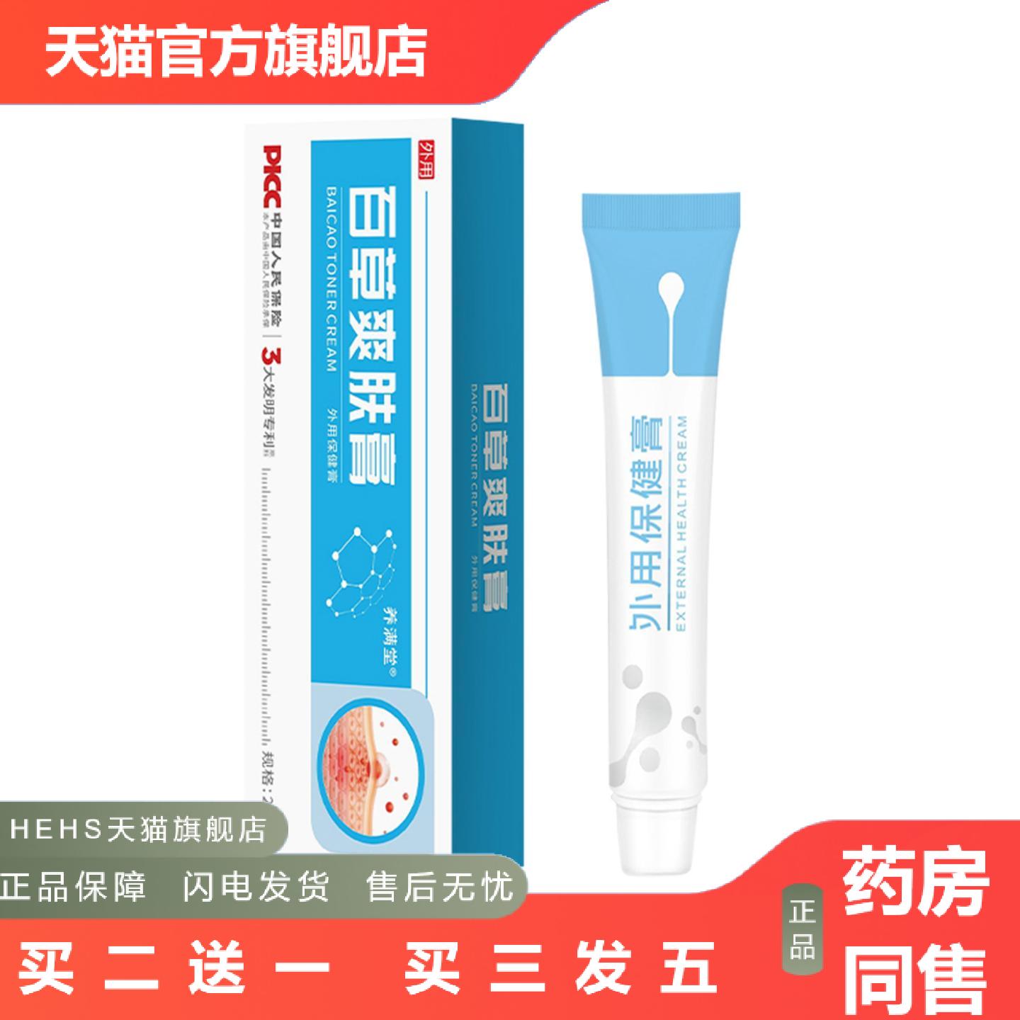 百草爽肤膏外用保健膏清肤乳膏涂抹四季草本皮肤乳膏