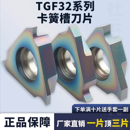 数控立装卡簧槽刀片TGF32L-070 32R-295浅槽切槽刀片七彩高硬加工