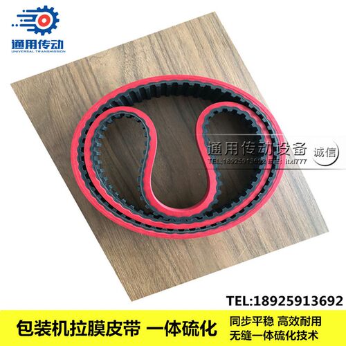 同步皮带立式包装机拉膜机齿带加胶 240L 270L 300L T10-560 加厚