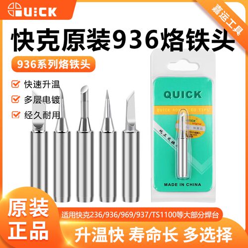 快克QUICK原装正品K咀刀口焊台头刀头刀形K头尖头电焊台通用型