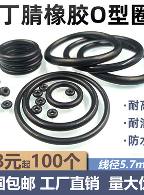O型圈氟硅橡胶外径30/40/50*线径 5.7大尺寸黑色密封圈耐高温定做