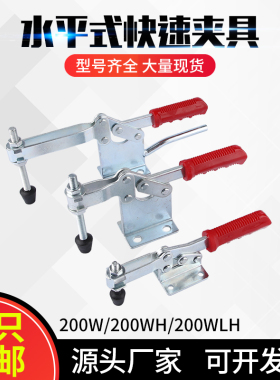 快速夹具焊接工装夹钳200WH 200WLH 220WLH木工雕刻机压紧器肘夹