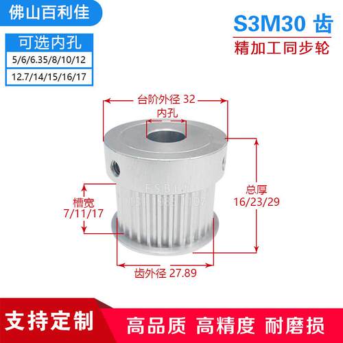 S3M30齿精加工 K型带凸台阶 同步轮槽宽7/11/17皮带轮齿外径27.89