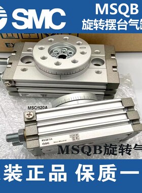 原装SMC旋转摆台气缸MSQA/MSQB1A-2A-3A-5A-7A-10A-20A-30A-50A