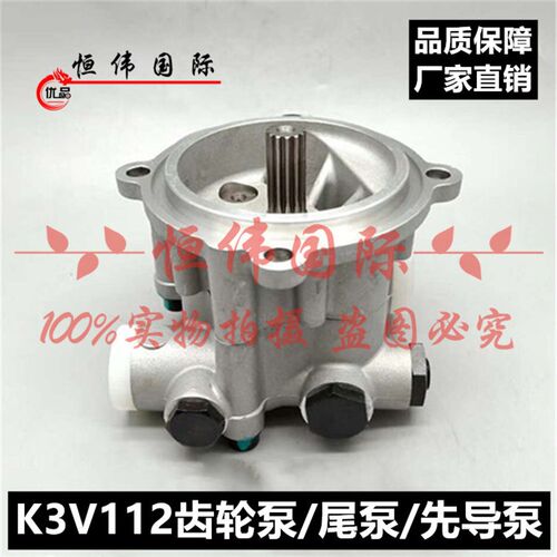 挖掘机现代大宇神钢三一215 235 225液压先导泵K3V112齿轮泵 尾泵