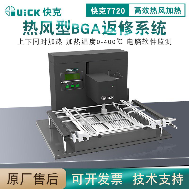 QUICK快克7720热风型返修系统BGA拆装台返修机预热拆焊返修工作台图片