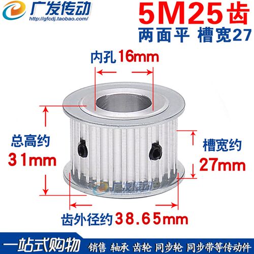 两面平 5M25齿 通孔同步轮 槽宽27 AF型同步带轮 内孔16mm