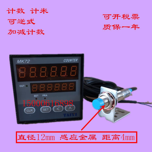 KAITAI泰乙工业智能MK72-F数显加减电子计数计米器红外线自动感应