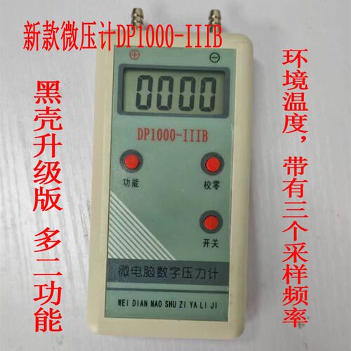 新款多2个功能上海数字微压计DP1000-IIIB差压风压负压表压差计