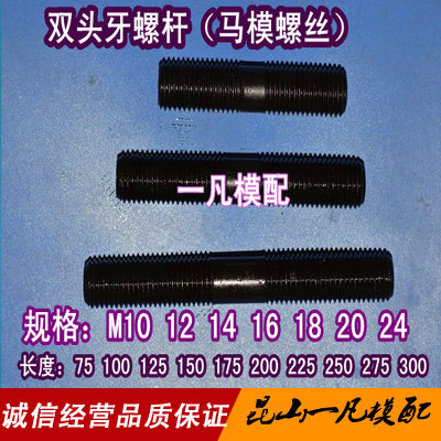 压板螺栓 中间光圆双头牙螺杆 双头牙螺丝 马模螺丝 M10 M12 M14