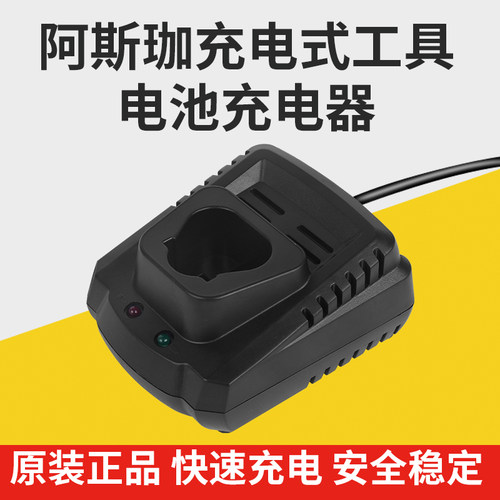阿斯珈锂电产品充电器12V 21V鼓风机往复锯电剪刀电动扳手手电钻
