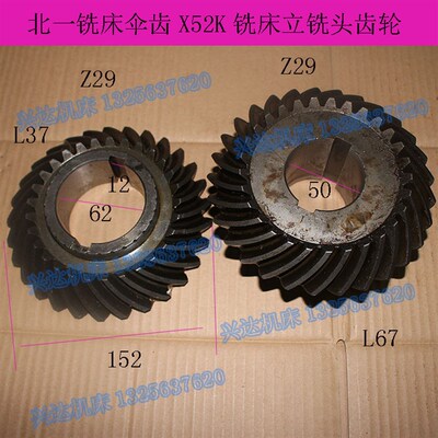 江东喜力北京南通威达X52KX5032铣床螺旋伞齿轮Z29齿弧齿菊花齿轮