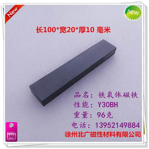 普磁铁吸铁石工业大磁铁强磁长方形100*20*10mm铁氧体普通磁铁