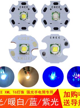 国产CREE XML2 T6灯珠10W大功率LED灯珠手电筒钓鱼射灯蓝光UV紫外
