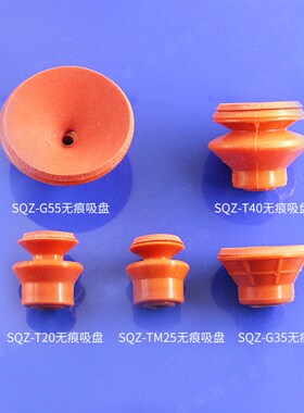 机械手配件SQZ强力无痕真空吸盘 T20 瓶胚专用大吸力无痕真空吸嘴