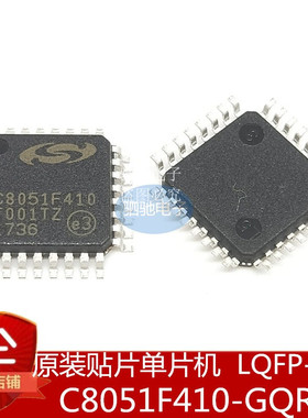 全新原装 贴片 C8051F410-GQR 2.0V 32/16kB Flash单片机 LQFP-32