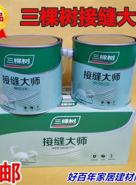 正品三棵树接缝大师石膏板吊顶裂缝木板防开裂嵌缝膏接缝王