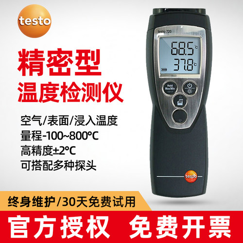 德图testo720/110单通道测温仪探针式温度计高精度计量标准检测仪