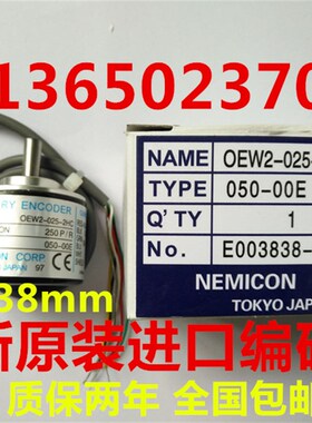 全新原装内密控编码器 OEW2-025-2HC编码器外径38mm 250P/R编码器