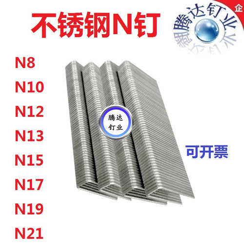 304不锈钢N钉大码钉N851码钉枪钉u钉U钉排钉沙发钉长码钉大汽钉