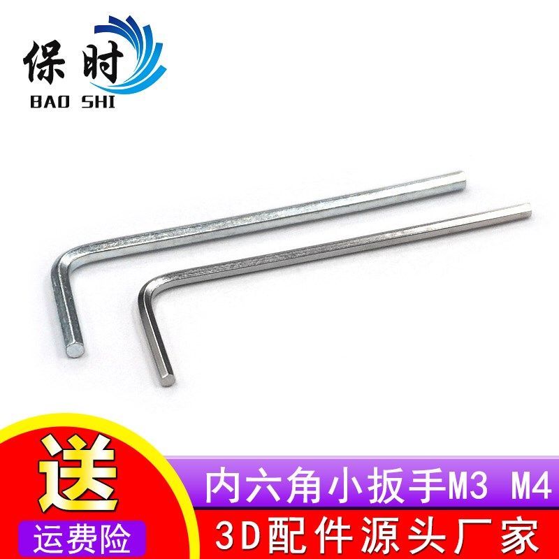 3D打印机 组装DIY机器工具 内六角小扳手螺丝刀T型拆卸专用工具