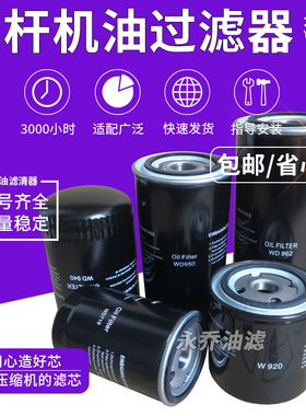 螺杆空压机油过滤器W719 W950 W962 WD13145油滤器油格 保养耗材