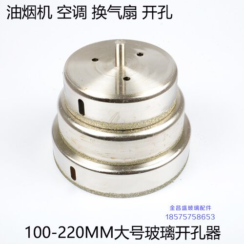 玻璃开孔器手枪钻头瓷砖窗户金刚石钻头双层玻璃油烟机开孔180mm